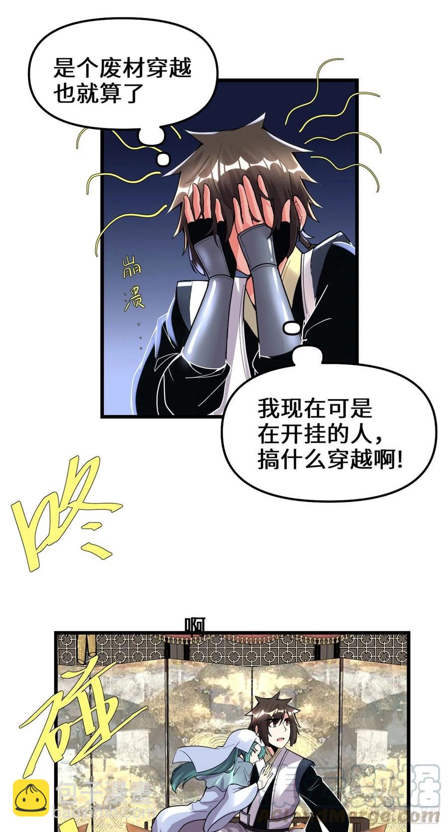 🍘我修的可能是假仙 198 重塑世界观 第3页