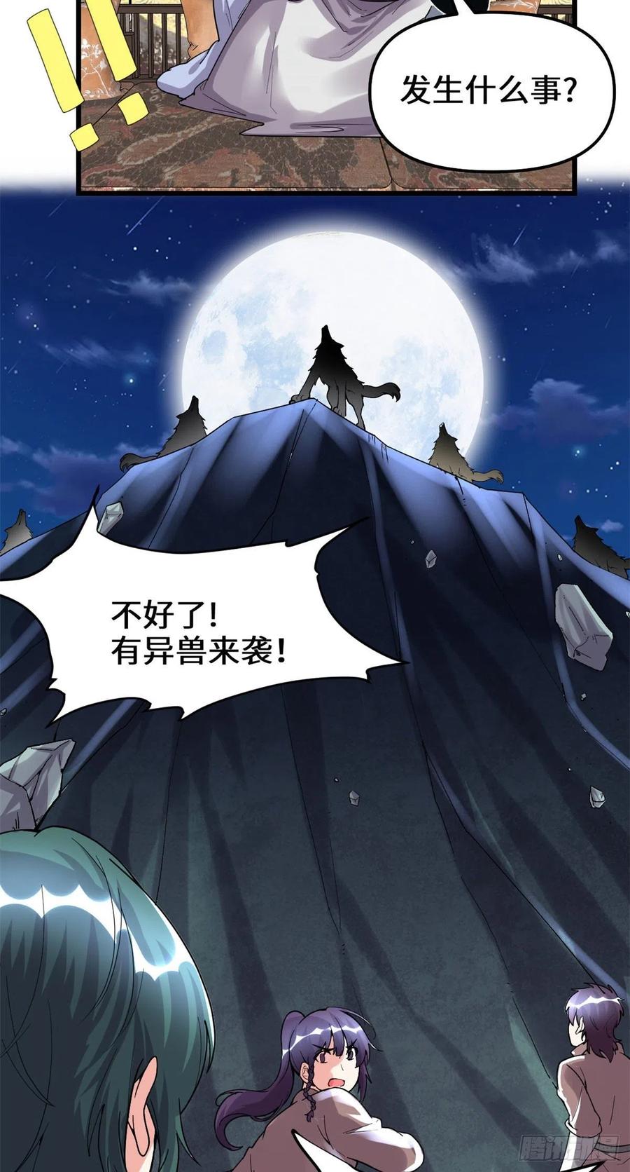 🍘我修的可能是假仙 198 重塑世界观 第4页