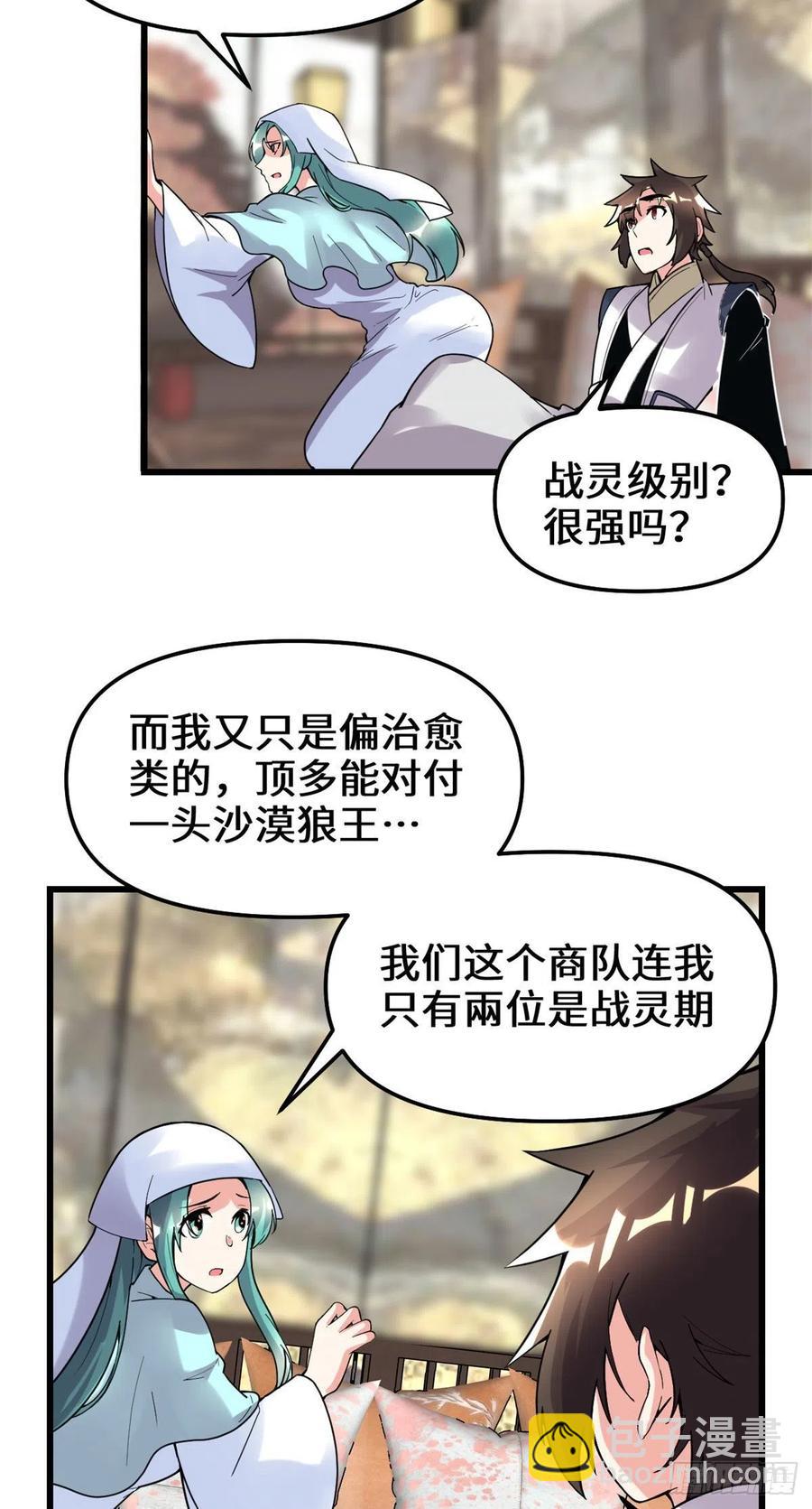 🍘我修的可能是假仙 198 重塑世界观 第6页