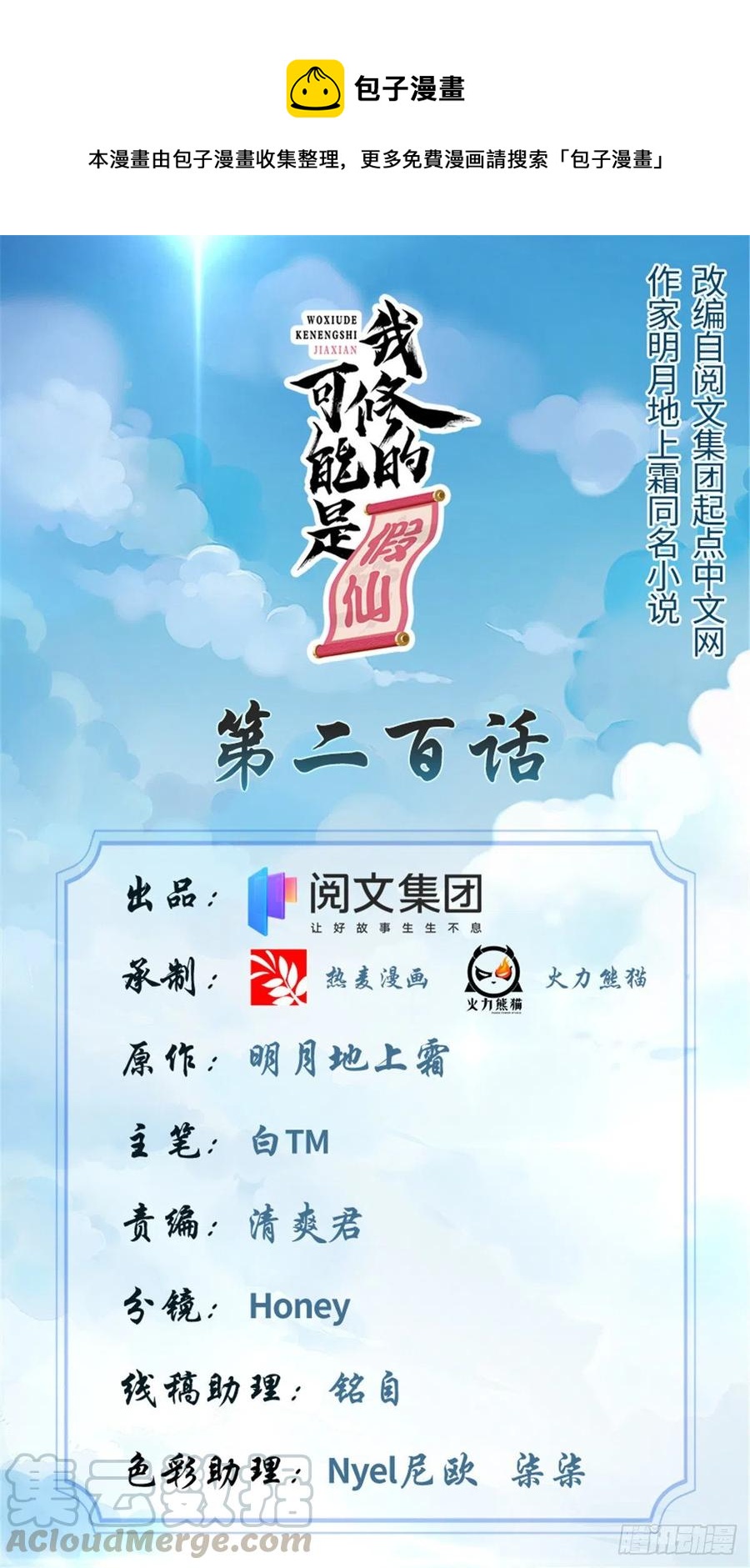 🍘我修的可能是假仙 200 雌雄双煞？ 第1页