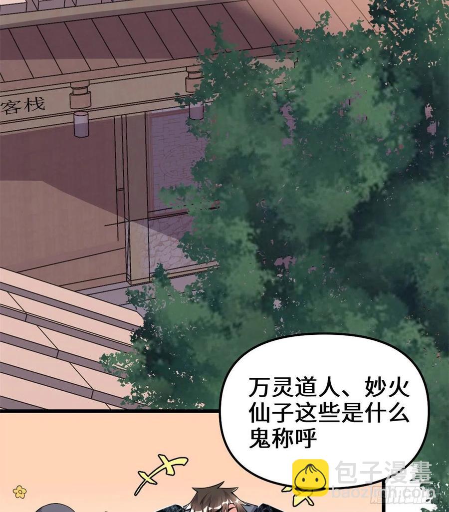 🍘我修的可能是假仙 200 雌雄双煞？ 第12页