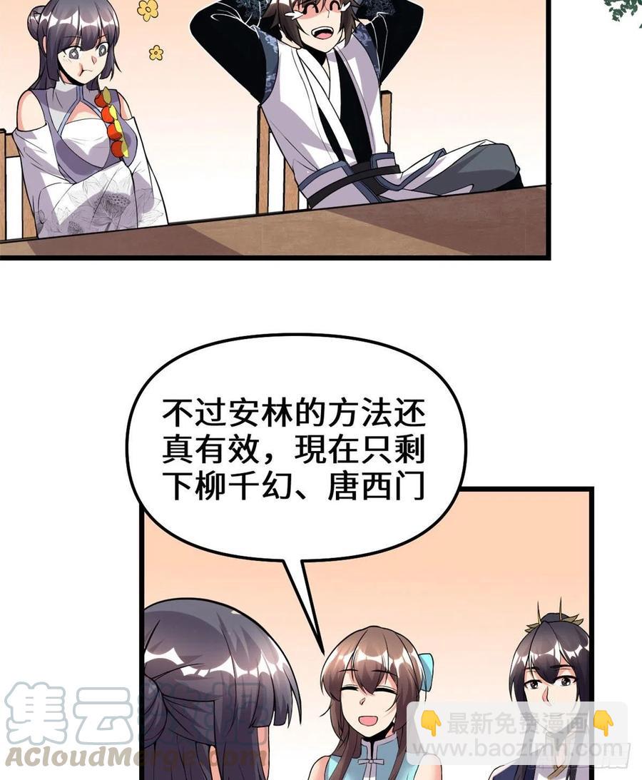 🍘我修的可能是假仙 200 雌雄双煞？ 第13页