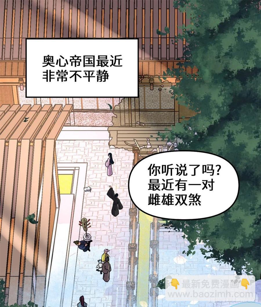 🍘我修的可能是假仙 200 雌雄双煞？ 第2页