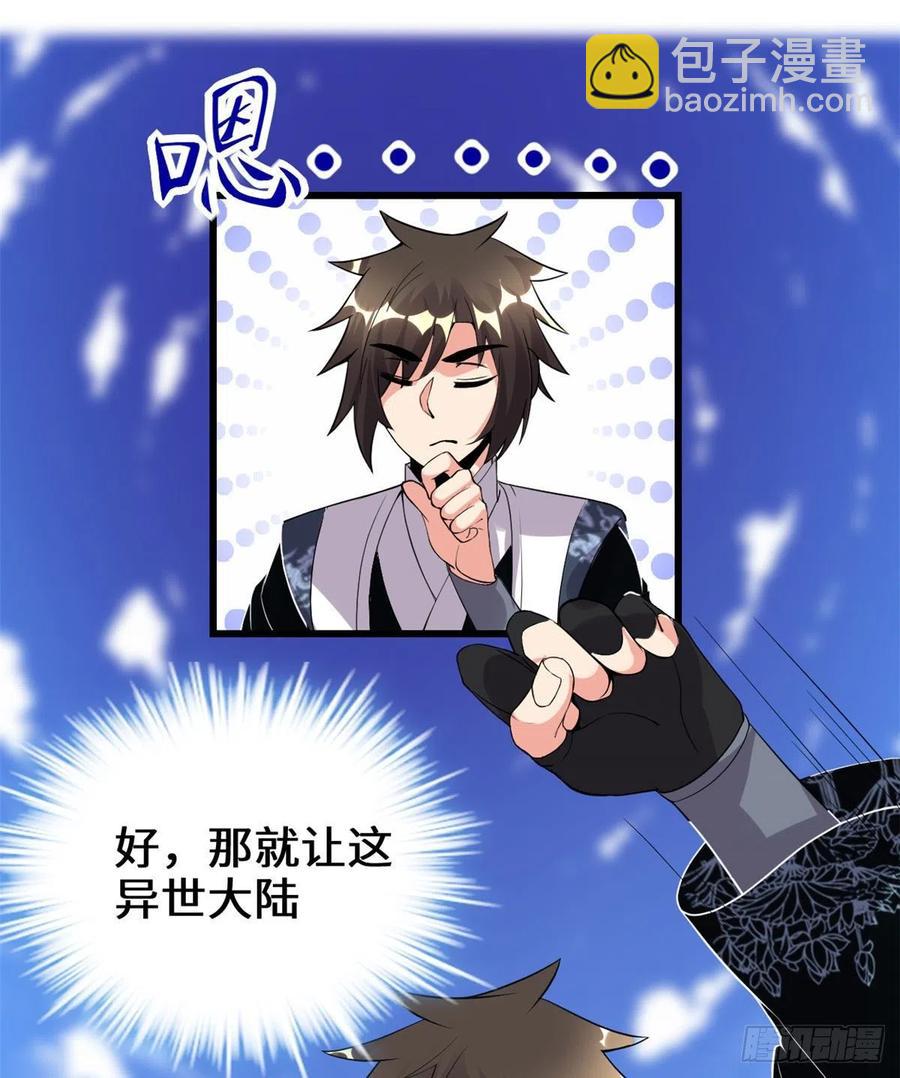 🍘我修的可能是假仙 200 雌雄双煞？ 第29页