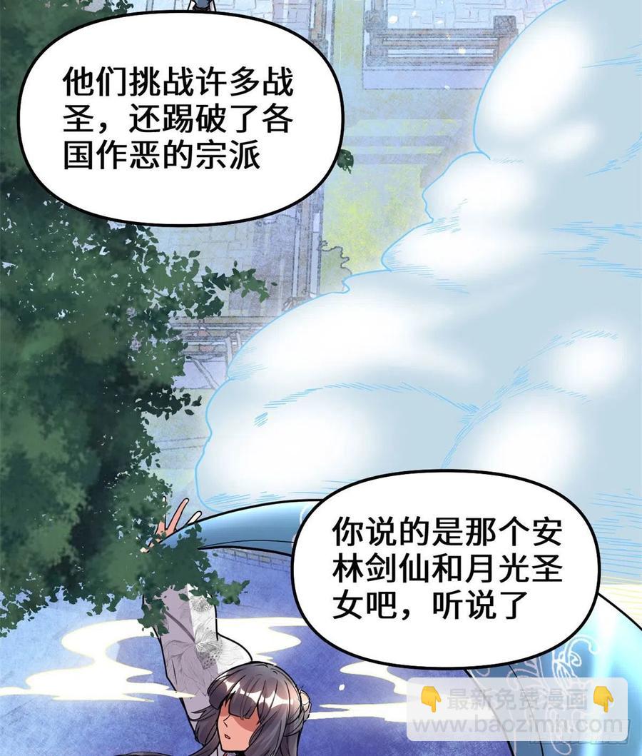 🍘我修的可能是假仙 200 雌雄双煞？ 第3页