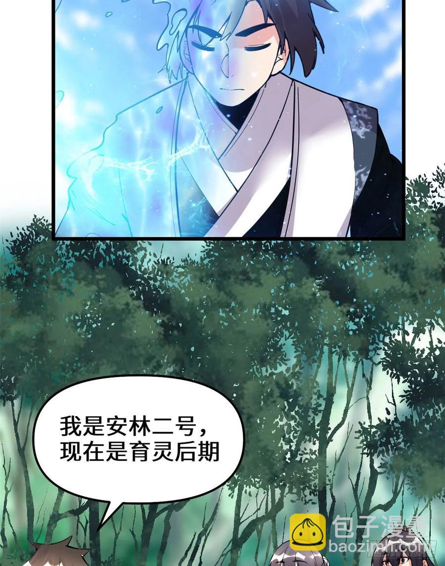 🍘我修的可能是假仙 200 雌雄双煞？ 第36页