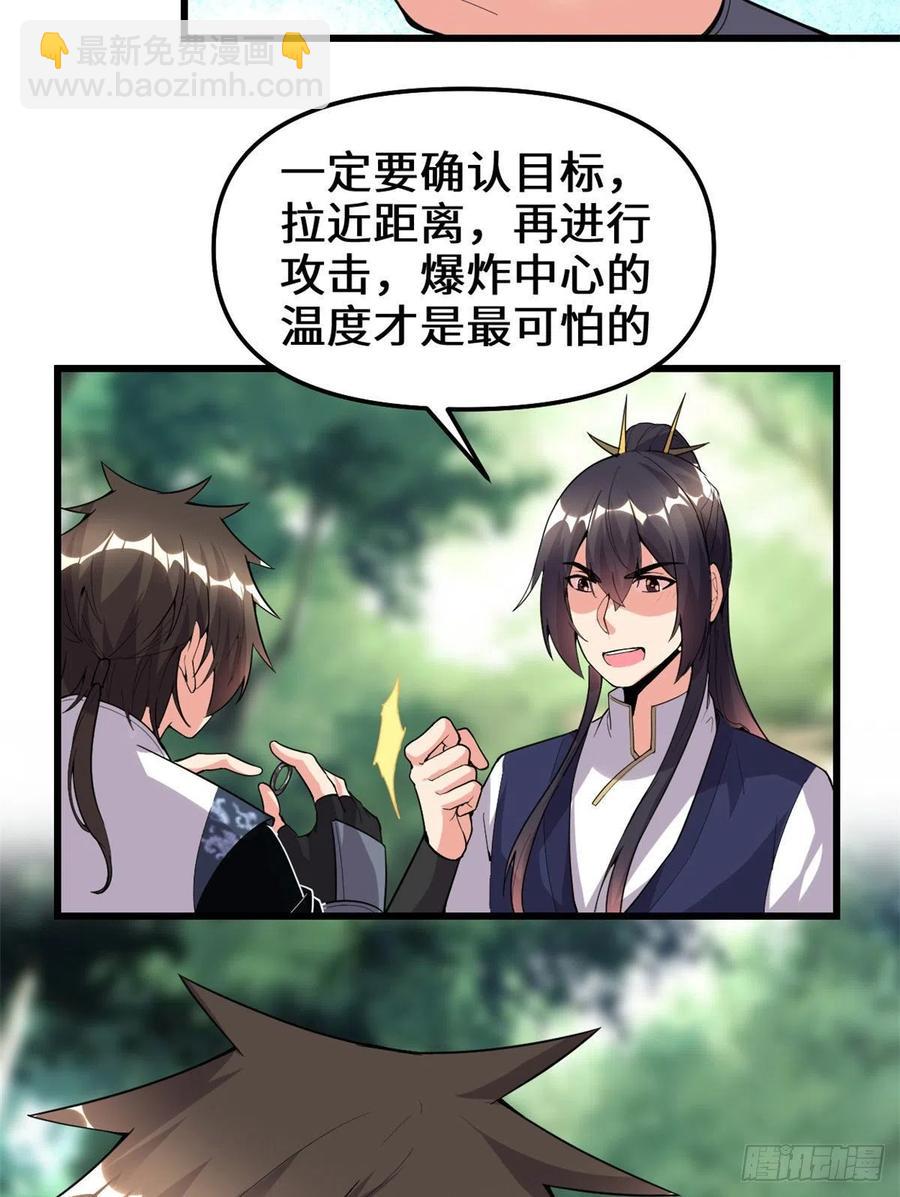 🍘我修的可能是假仙 200 雌雄双煞？ 第39页