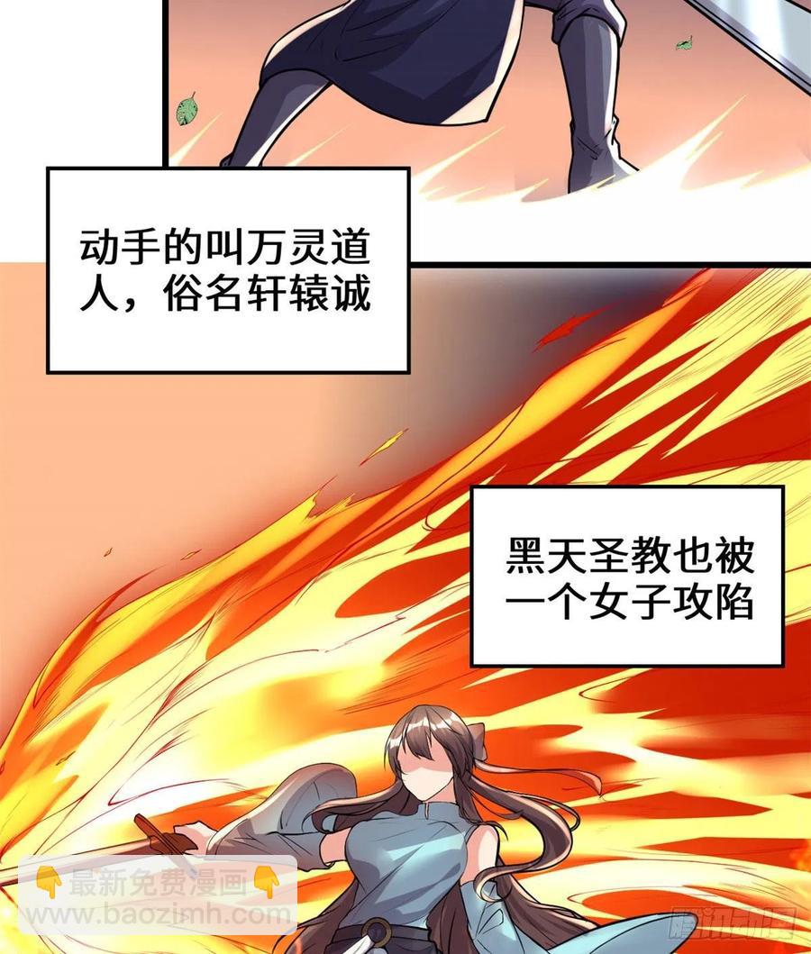 🍘我修的可能是假仙 200 雌雄双煞？ 第9页