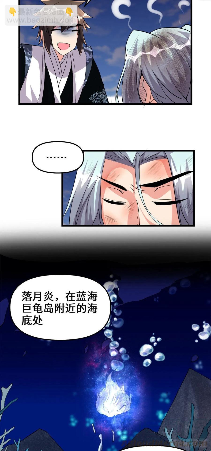 🍘我修的可能是假仙 202 嗝~烧饼味 第15页