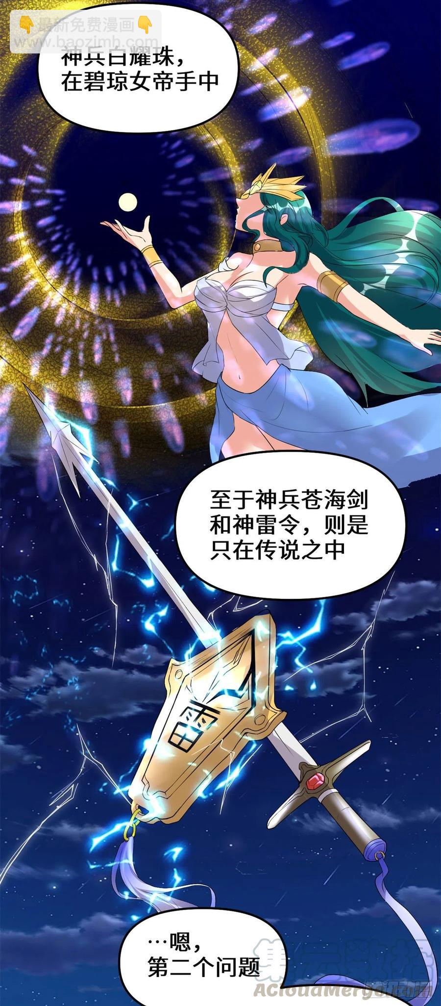 🍘我修的可能是假仙 202 嗝~烧饼味 第17页