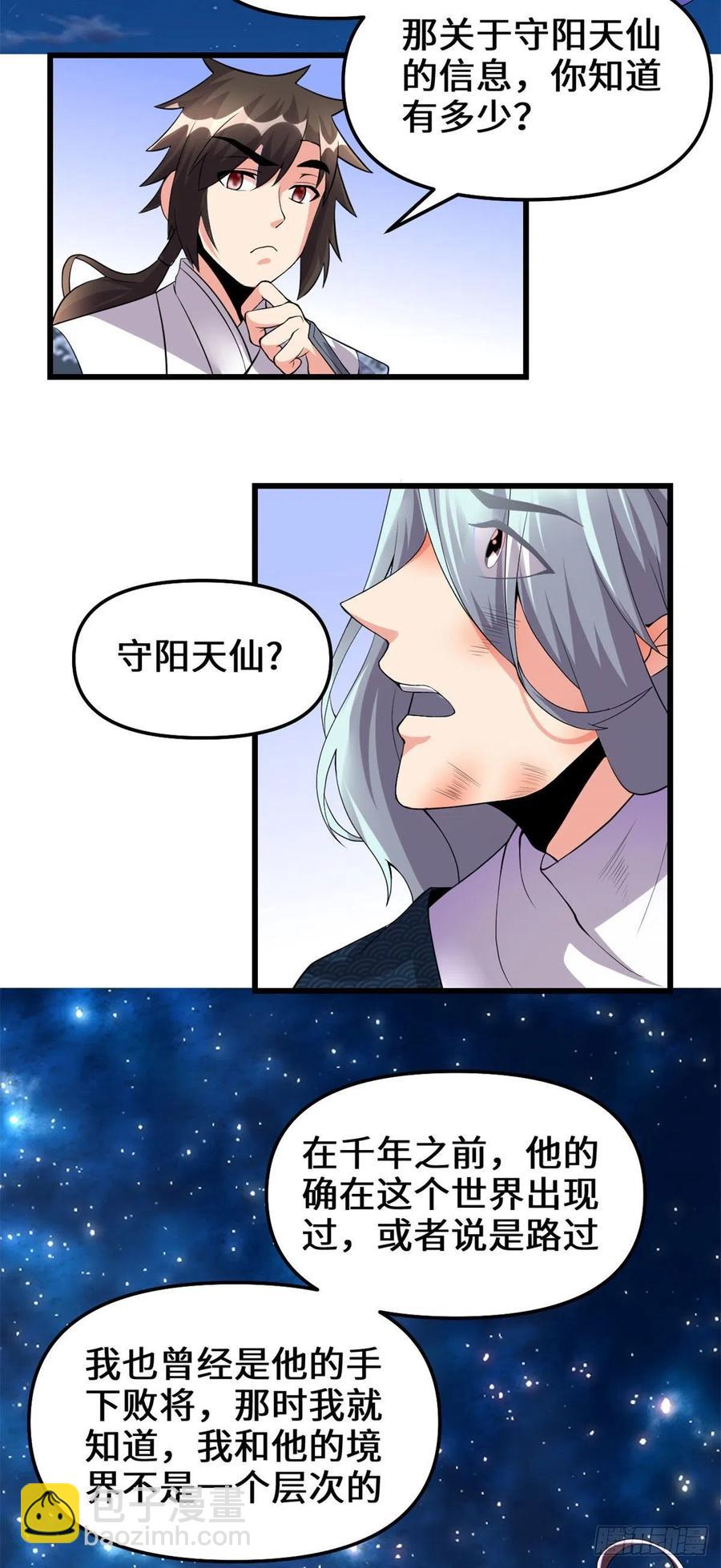 🍘我修的可能是假仙 202 嗝~烧饼味 第18页