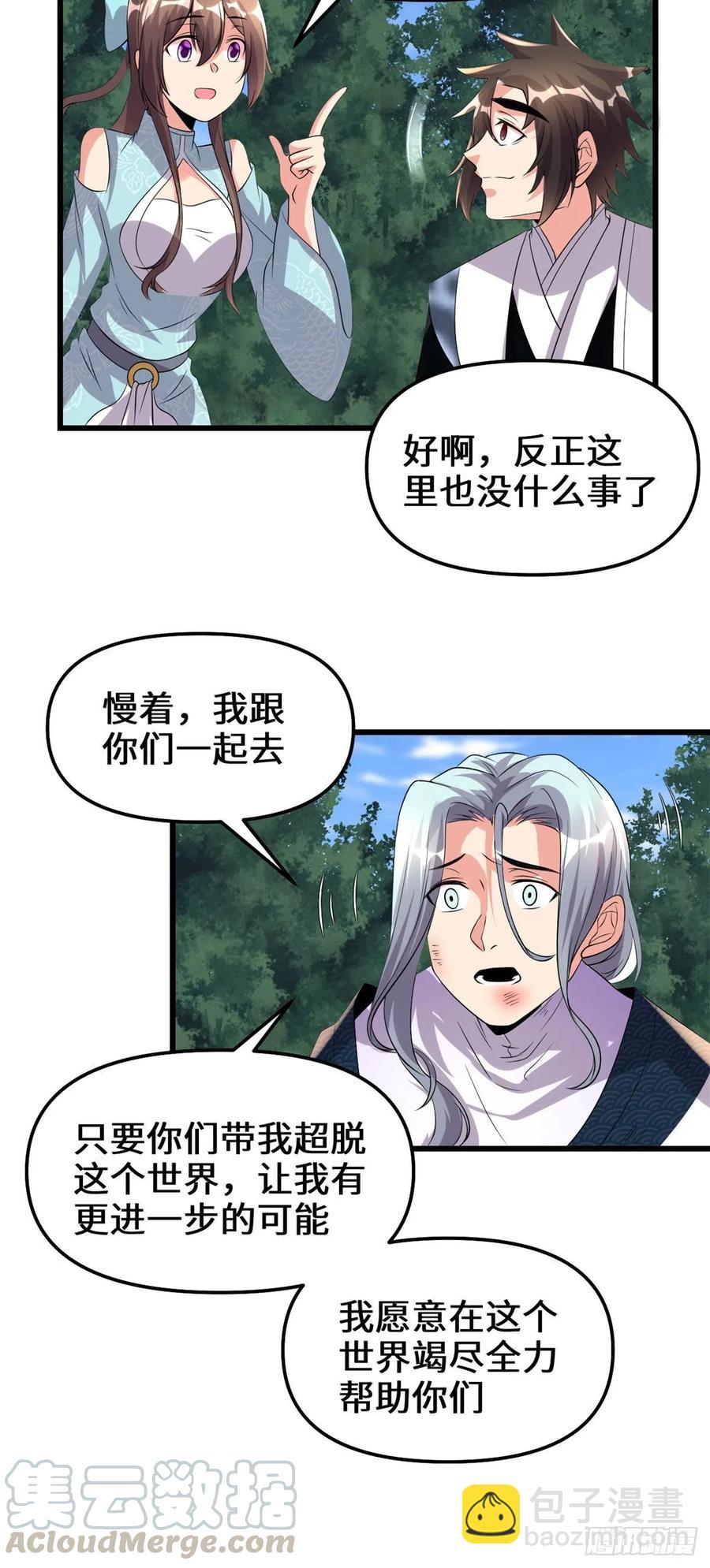 🍘我修的可能是假仙 202 嗝~烧饼味 第21页