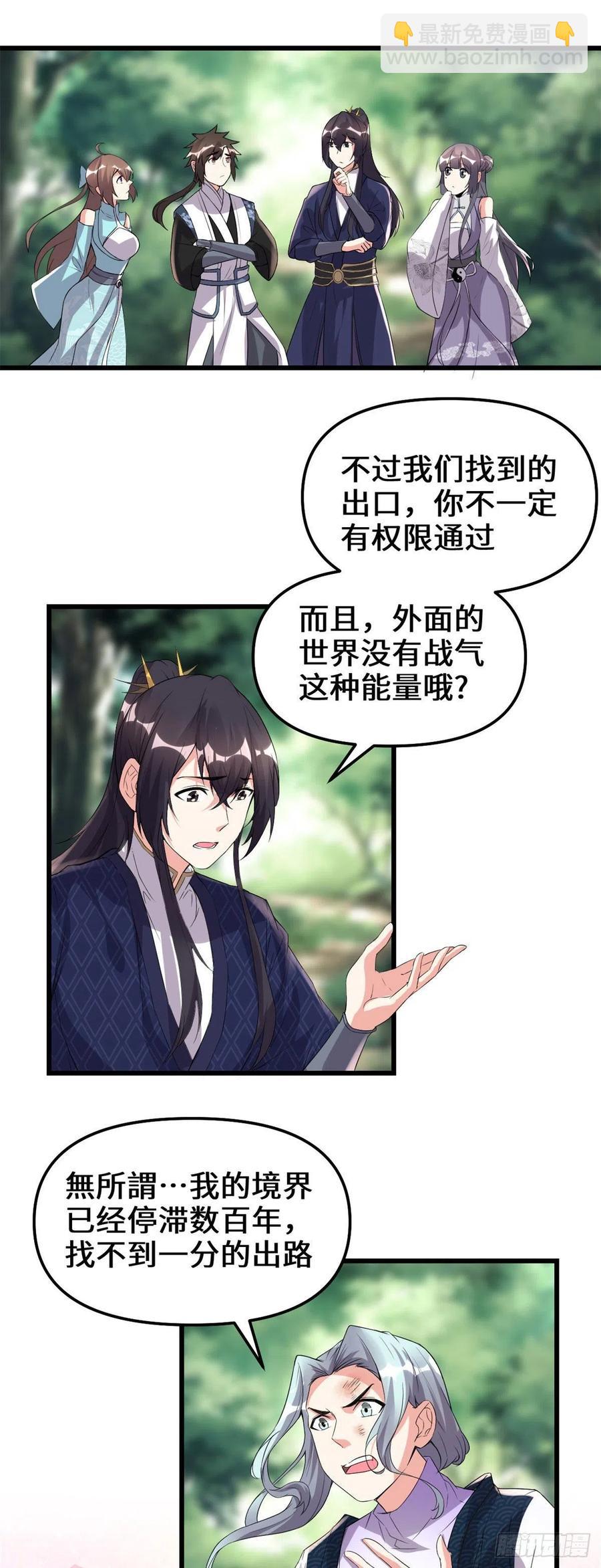 🍘我修的可能是假仙 202 嗝~烧饼味 第22页
