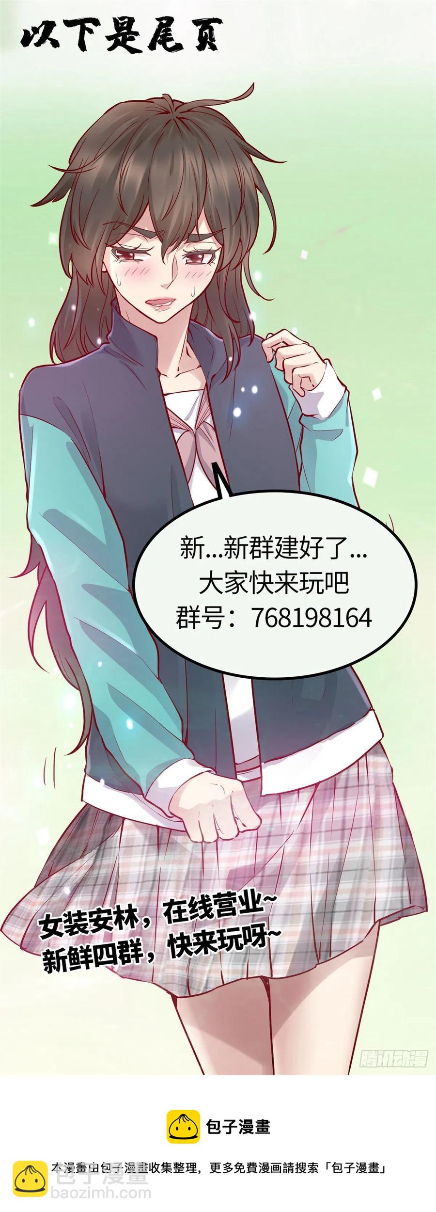 🍘我修的可能是假仙 202 嗝~烧饼味 第24页