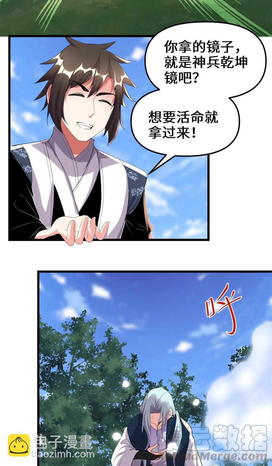 🍘我修的可能是假仙 202 嗝~烧饼味 第3页