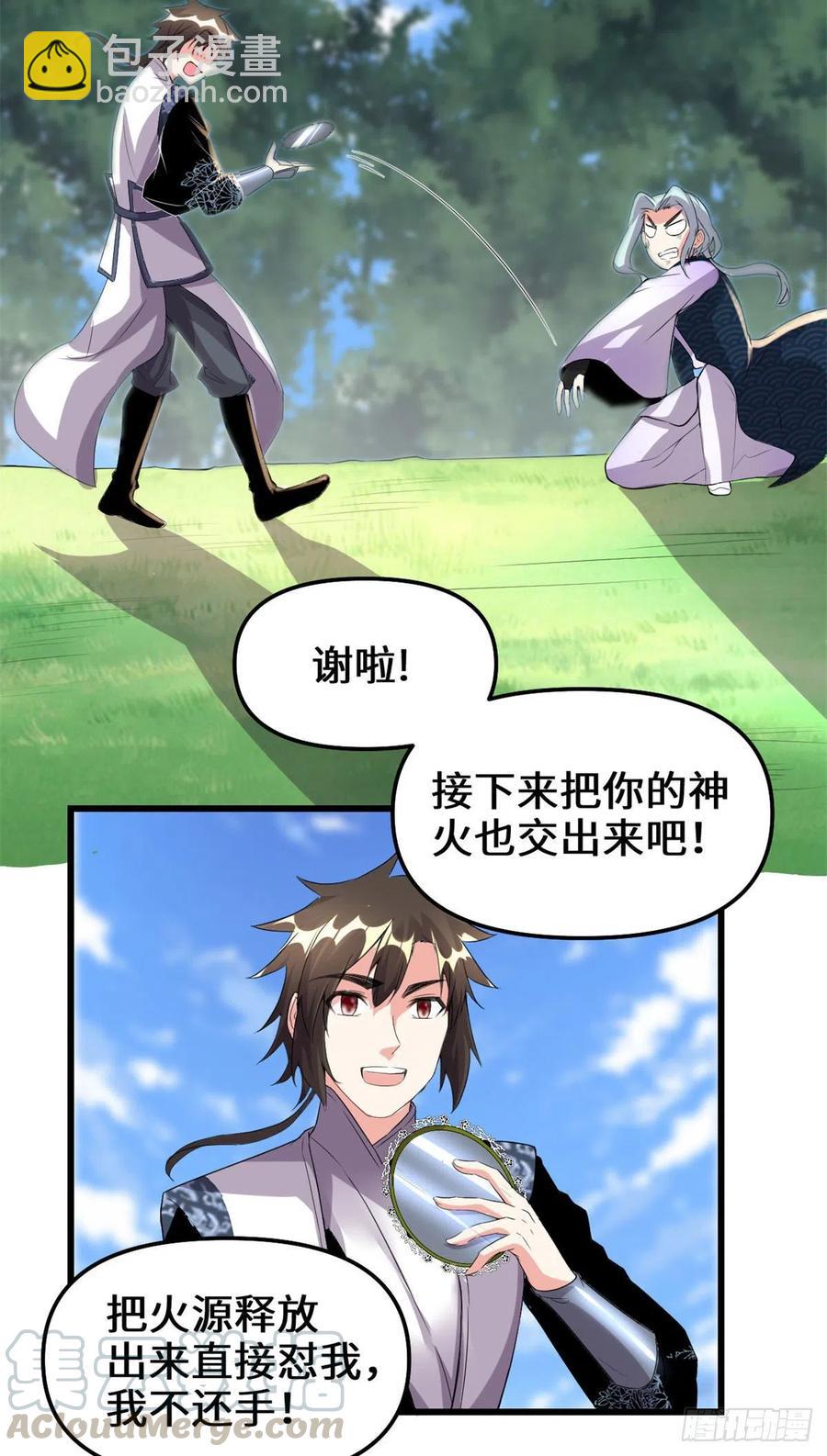🍘我修的可能是假仙 202 嗝~烧饼味 第5页