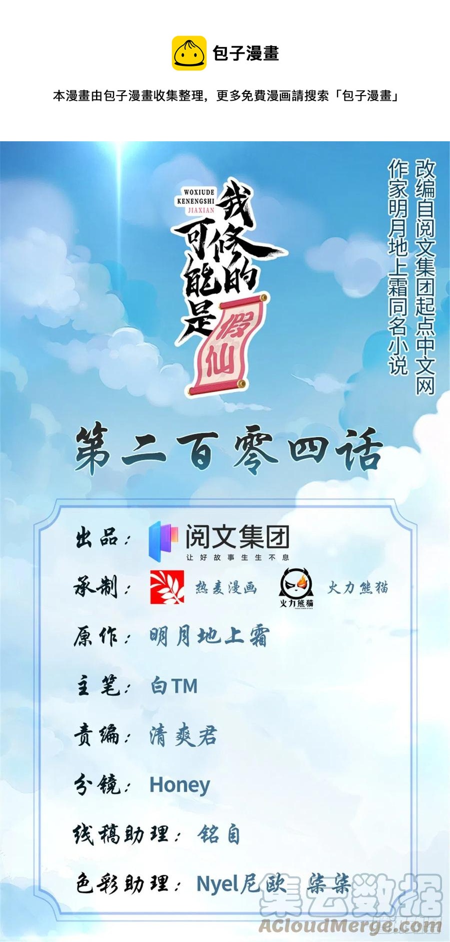 🍘我修的可能是假仙 204 做个交易 第1页