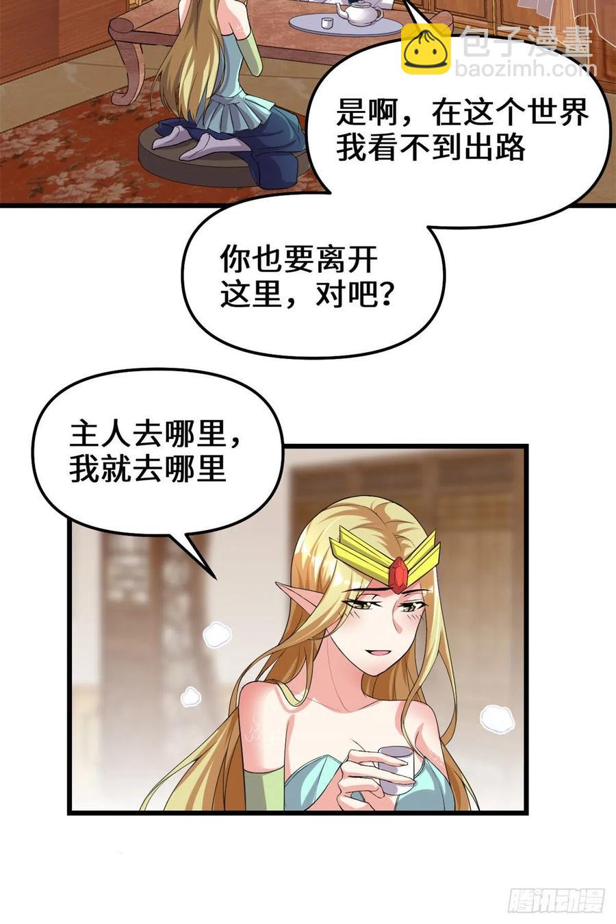 🍘我修的可能是假仙 204 做个交易 第12页