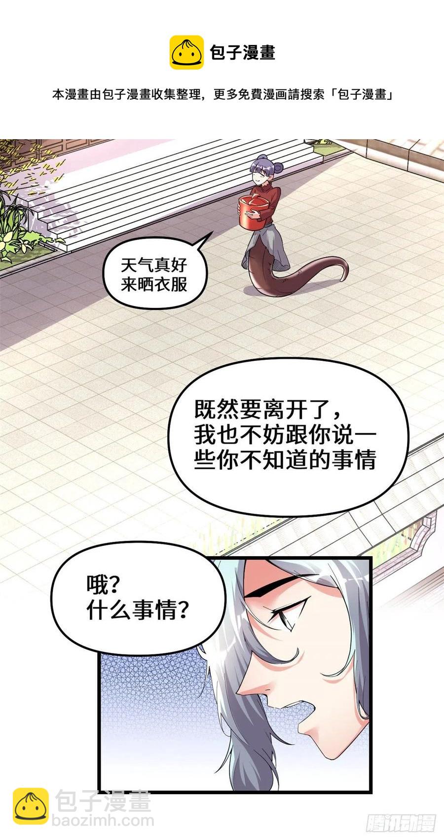 🍘我修的可能是假仙 204 做个交易 第14页