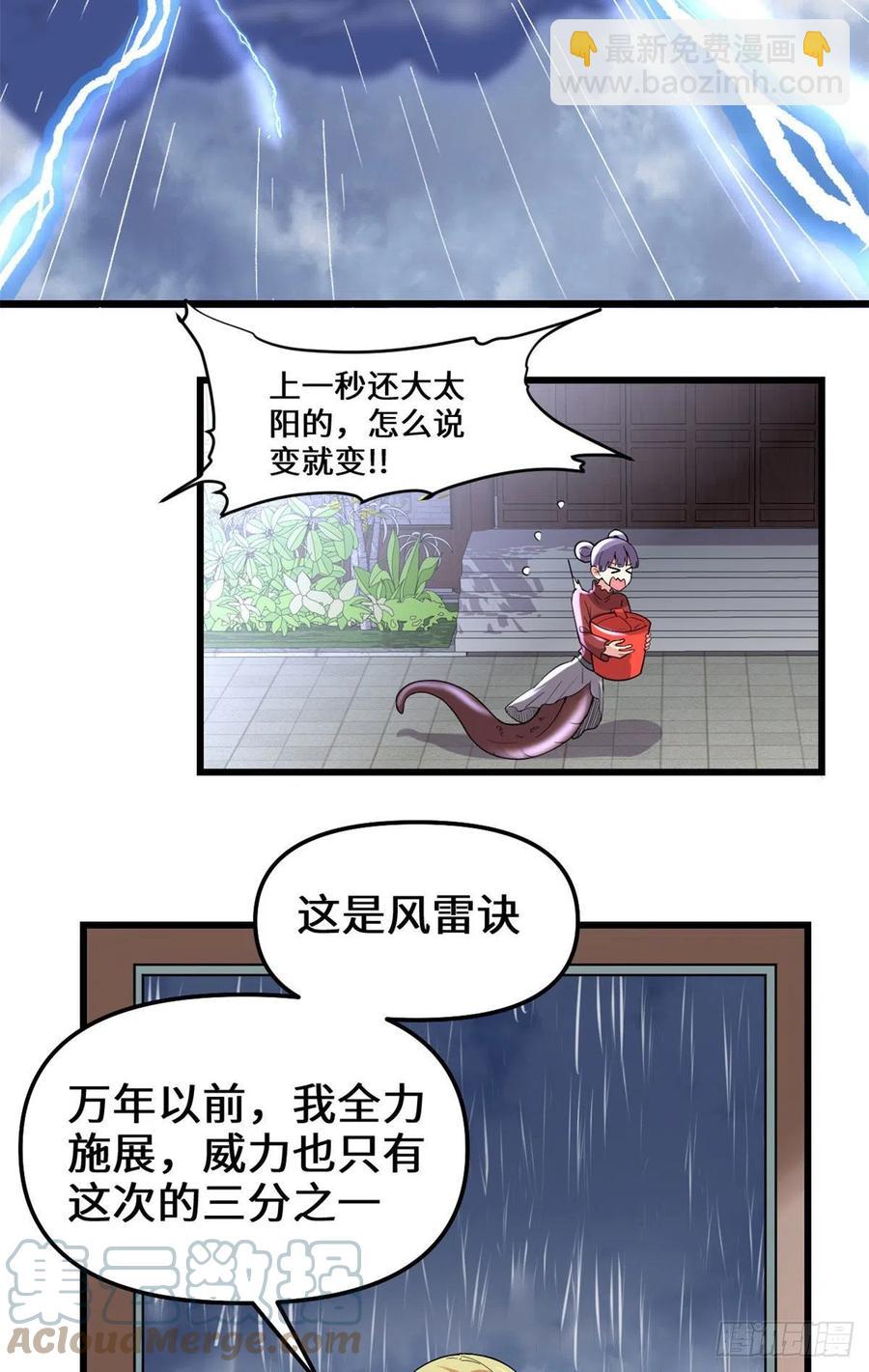 🍘我修的可能是假仙 204 做个交易 第17页