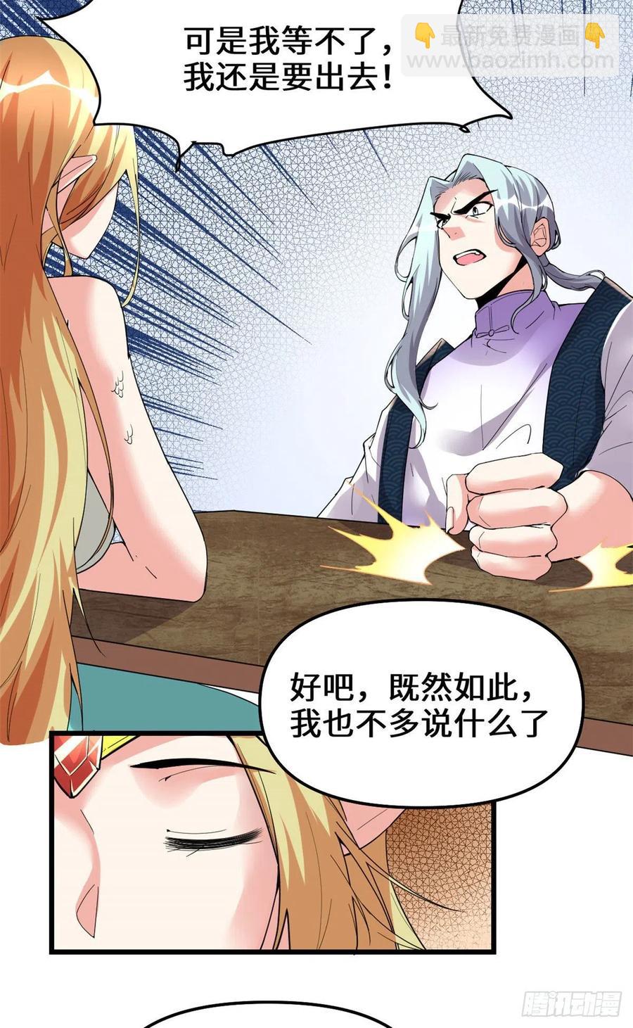 🍘我修的可能是假仙 204 做个交易 第20页