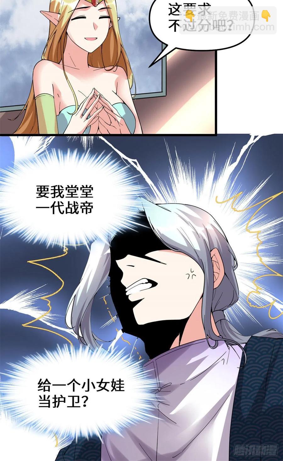 🍘我修的可能是假仙 204 做个交易 第22页
