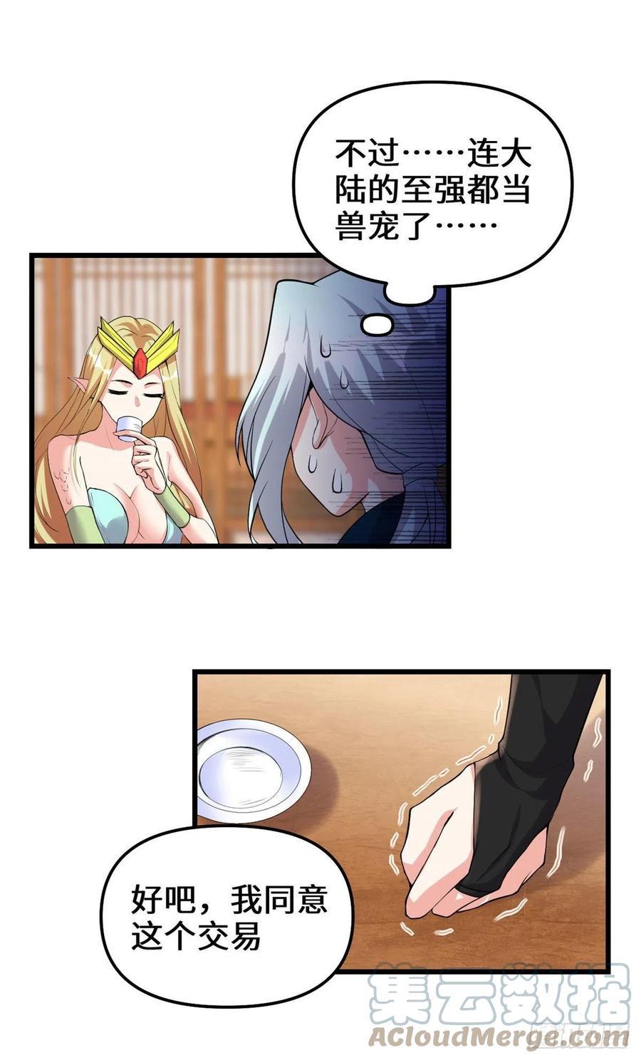 🍘我修的可能是假仙 204 做个交易 第23页