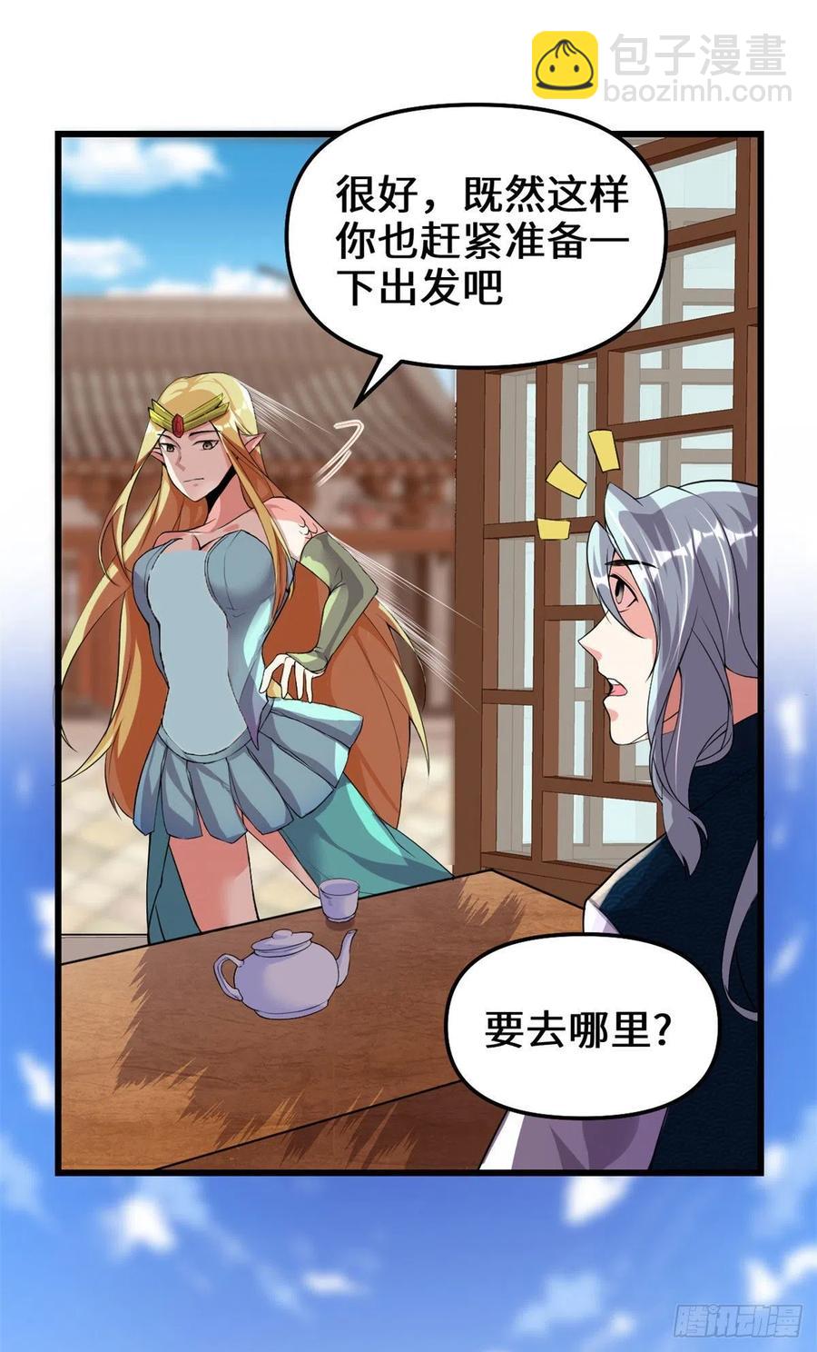 🍘我修的可能是假仙 204 做个交易 第24页