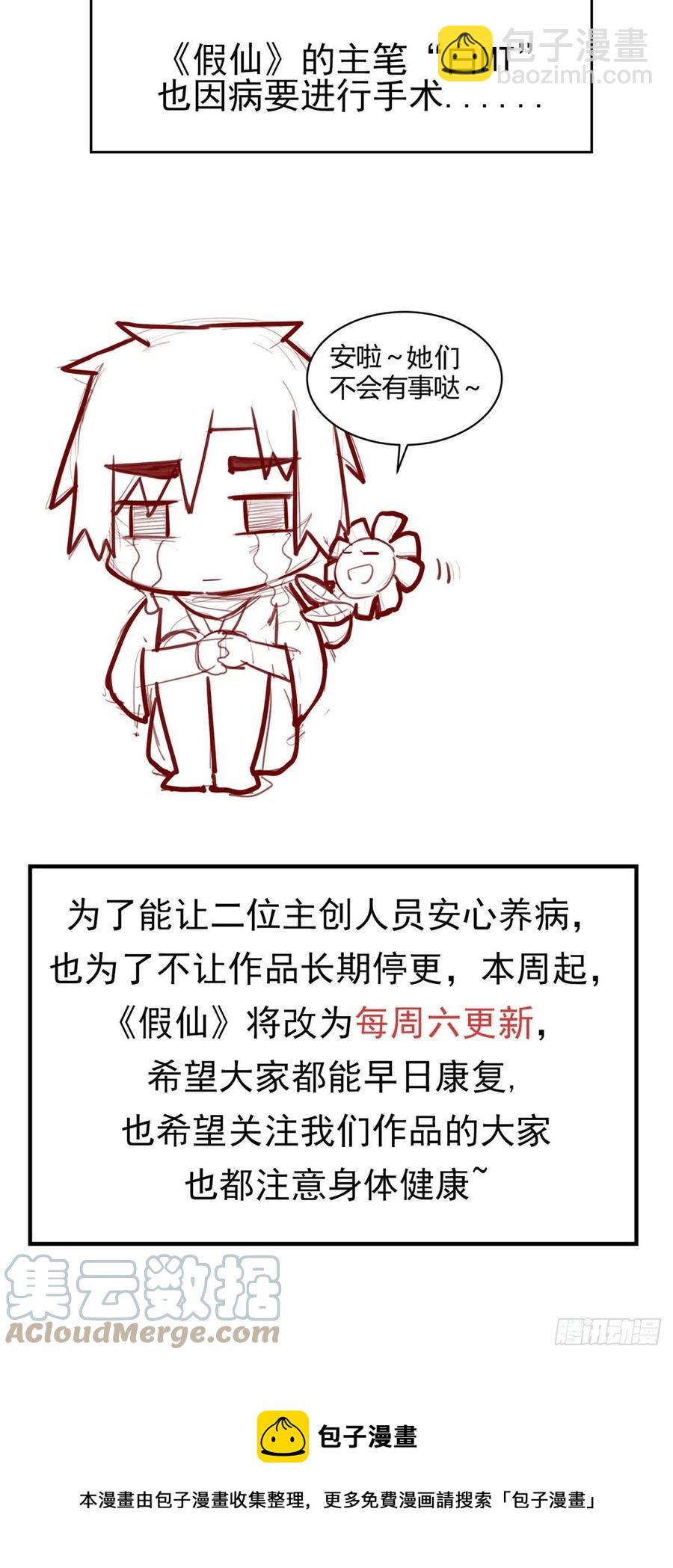 🍘我修的可能是假仙 204 做个交易 第27页