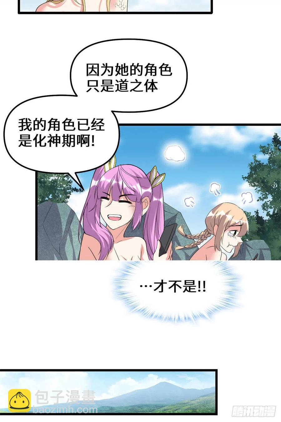 🍘我修的可能是假仙 204 做个交易 第8页