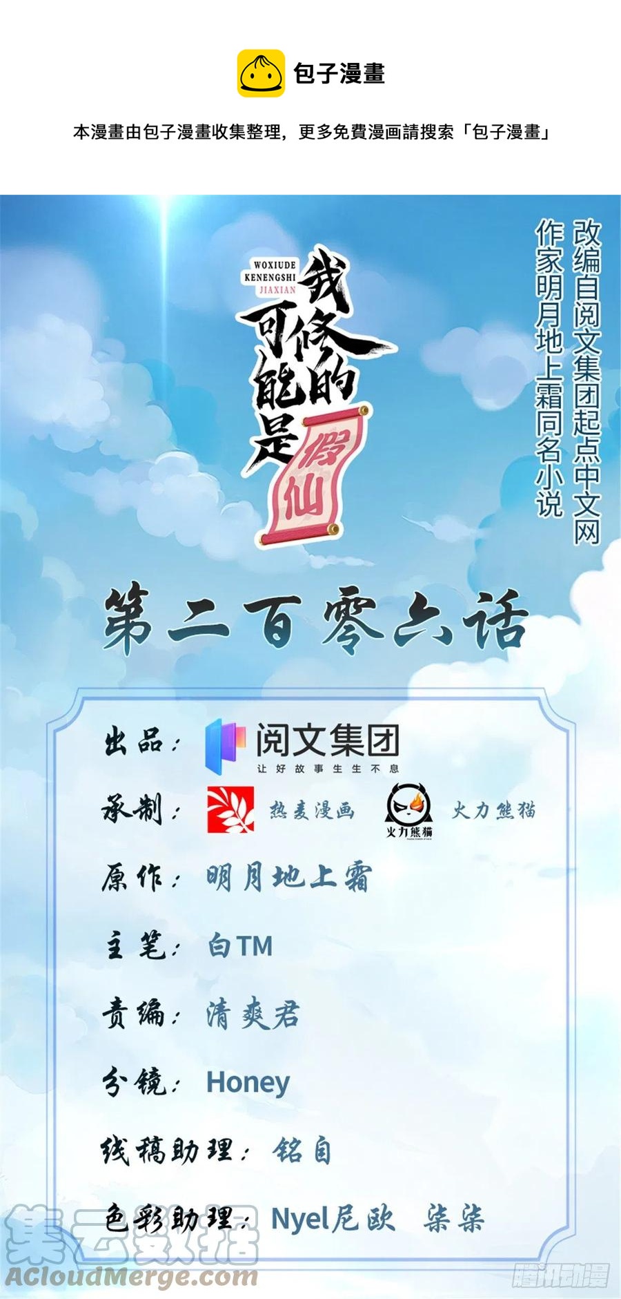 🍘我修的可能是假仙 206 快躲好！ 第1页