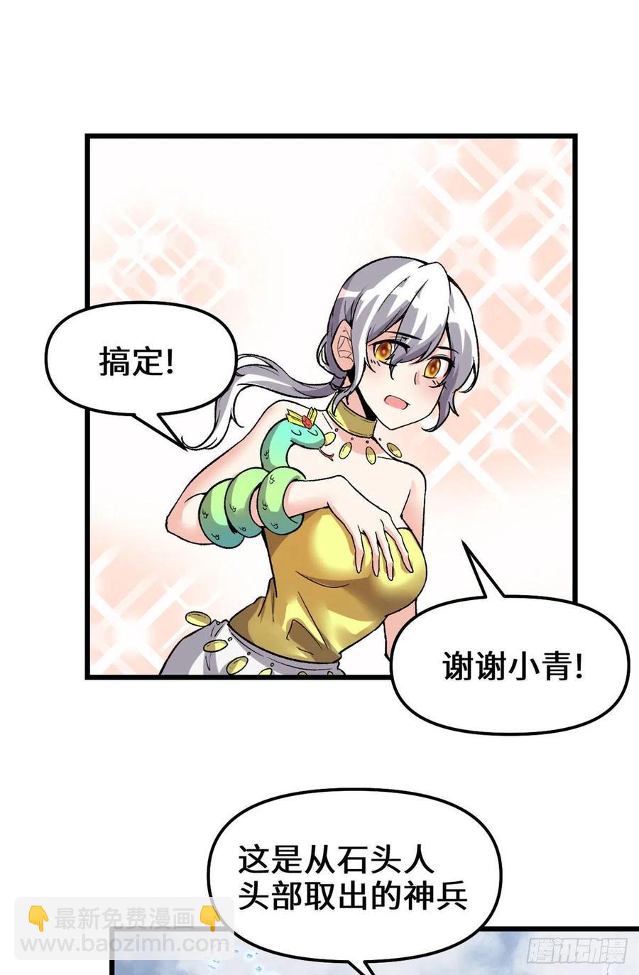 🍘我修的可能是假仙 206 快躲好！ 第10页