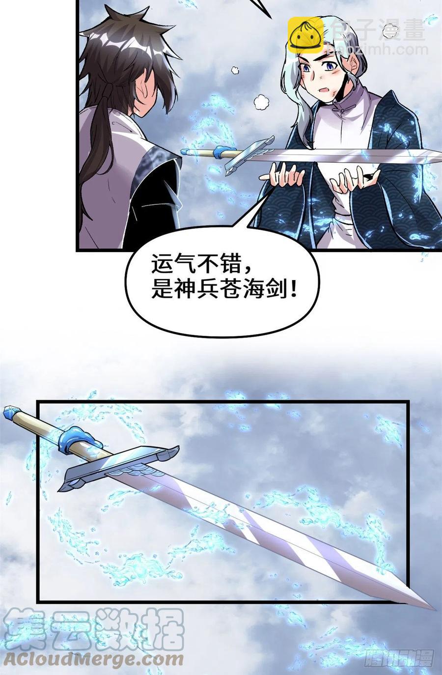🍘我修的可能是假仙 206 快躲好！ 第11页