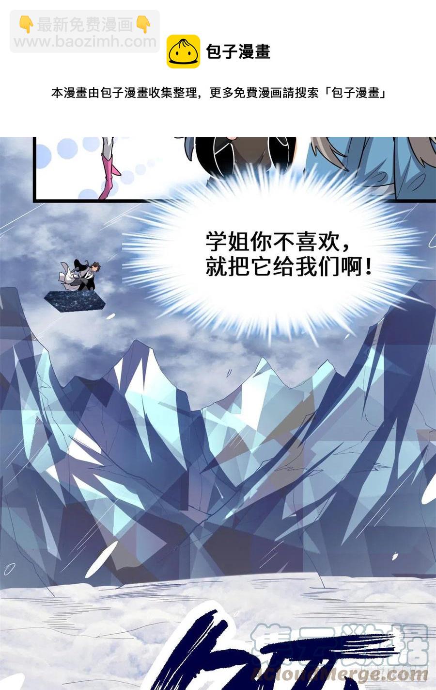 🍘我修的可能是假仙 206 快躲好！ 第17页