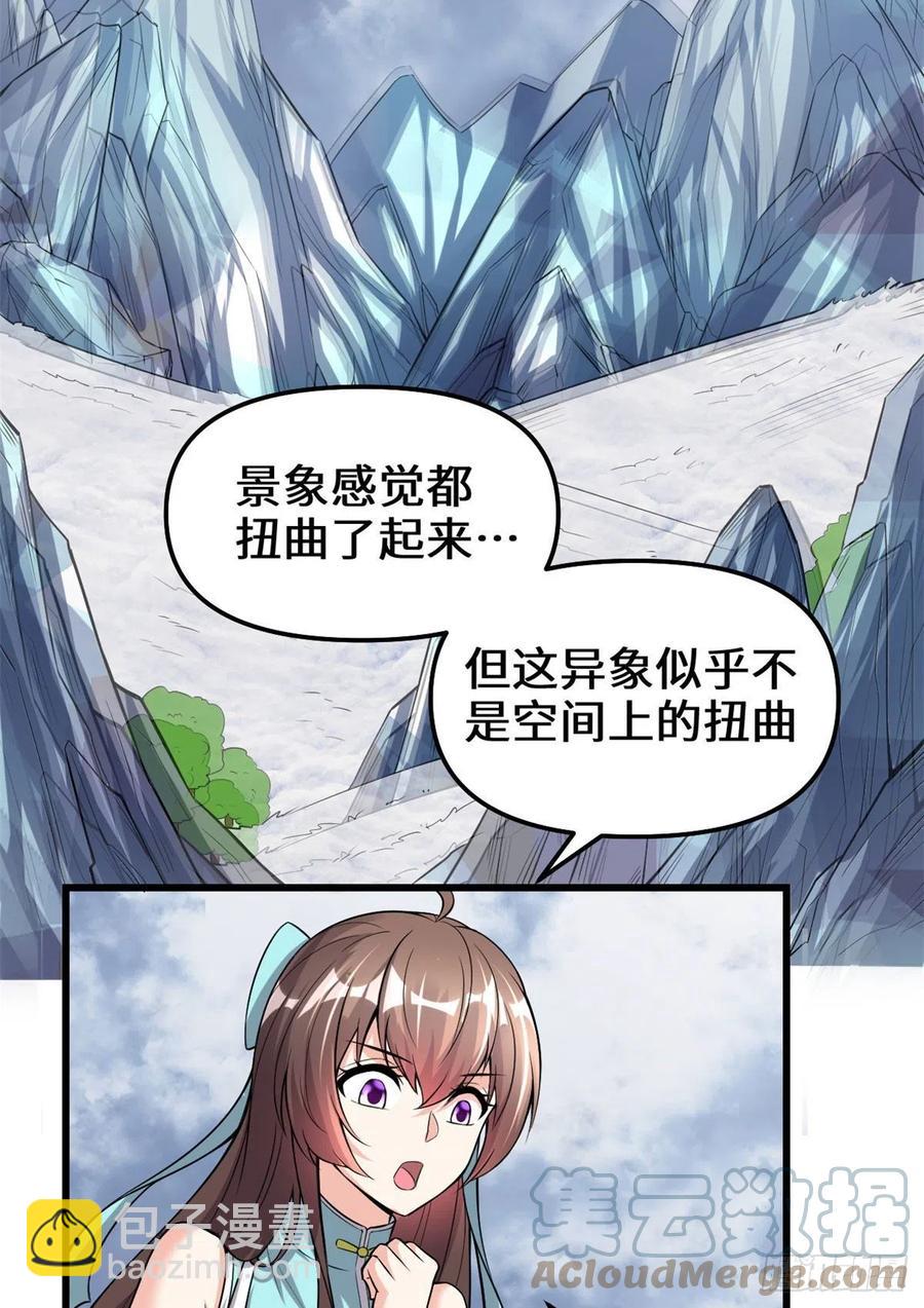 🍘我修的可能是假仙 206 快躲好！ 第23页