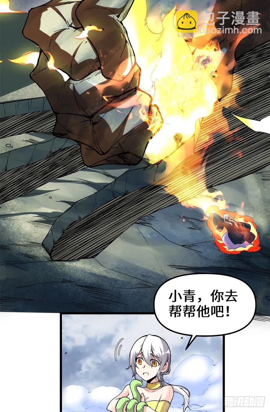 🍘我修的可能是假仙 206 快躲好！ 第4页