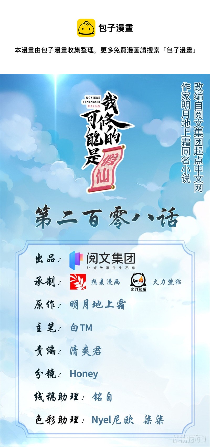 🍘我修的可能是假仙 208 还能调整难度？！ 第1页