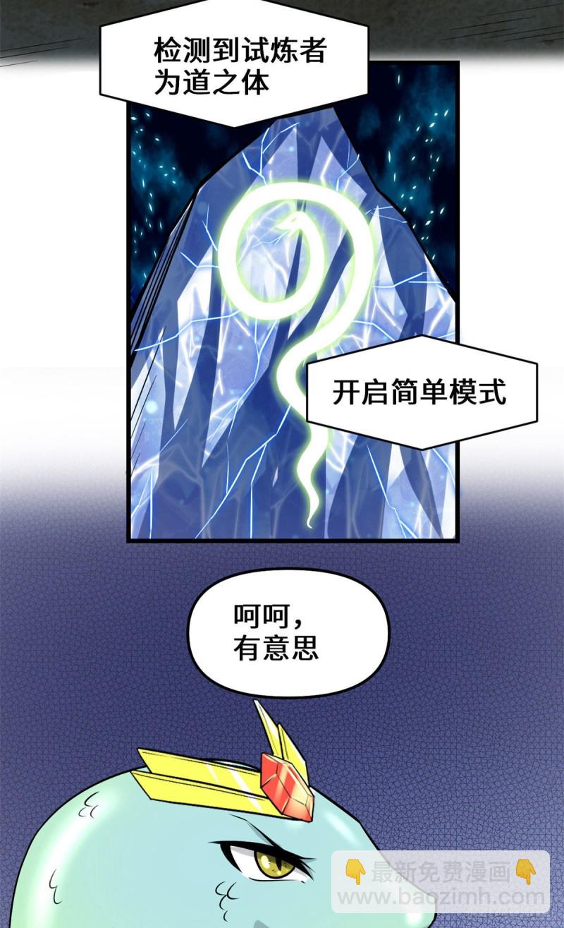 🍘我修的可能是假仙 208 还能调整难度？！ 第19页