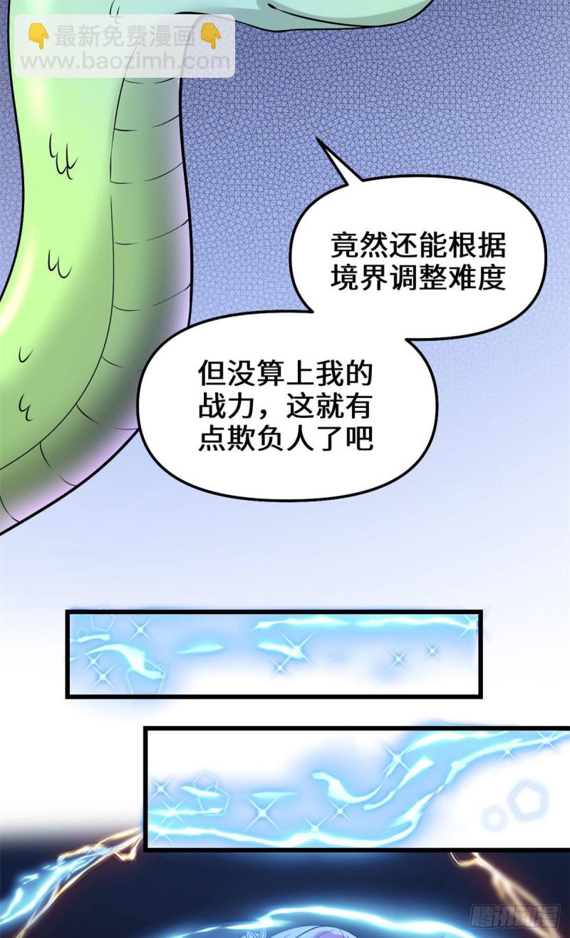 🍘我修的可能是假仙 208 还能调整难度？！ 第20页