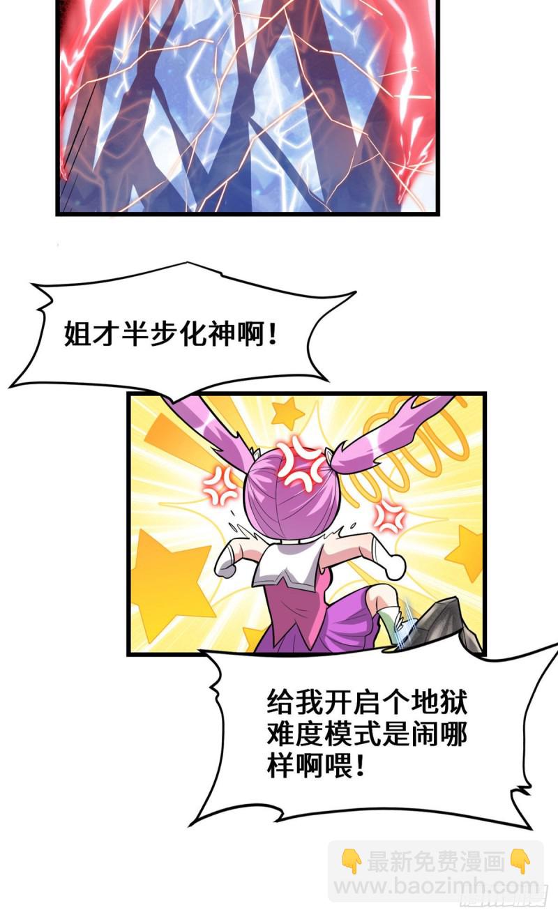 🍘我修的可能是假仙 208 还能调整难度？！ 第22页