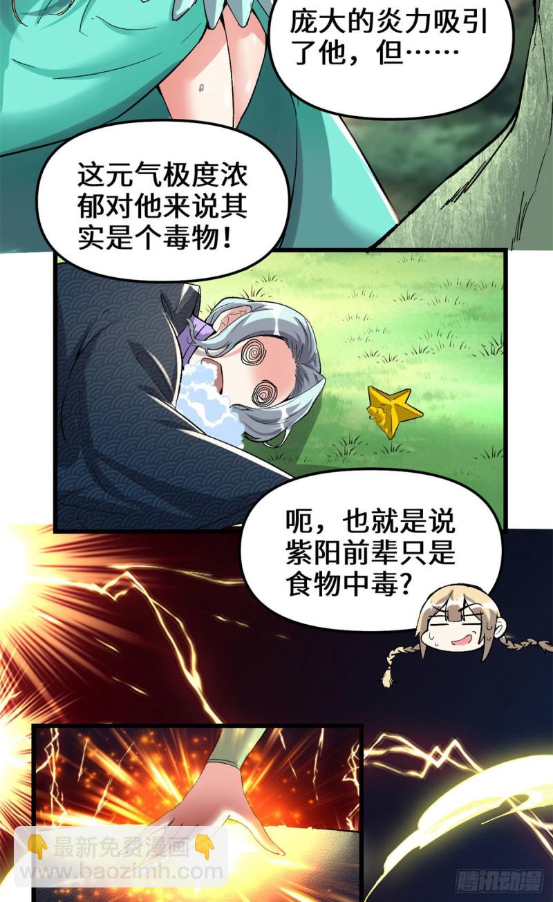 🍘我修的可能是假仙 208 还能调整难度？！ 第4页