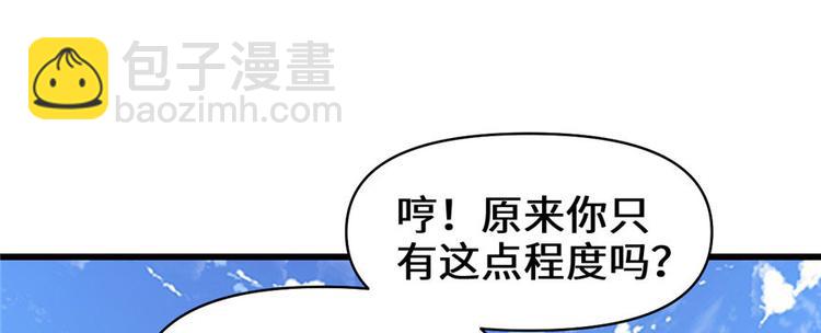 🍘我修的可能是假仙 第22话 排队送人头 第23页
