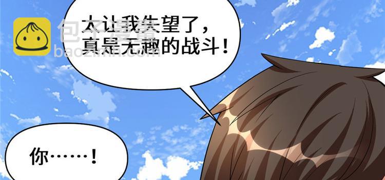🍘我修的可能是假仙 第22话 排队送人头 第24页