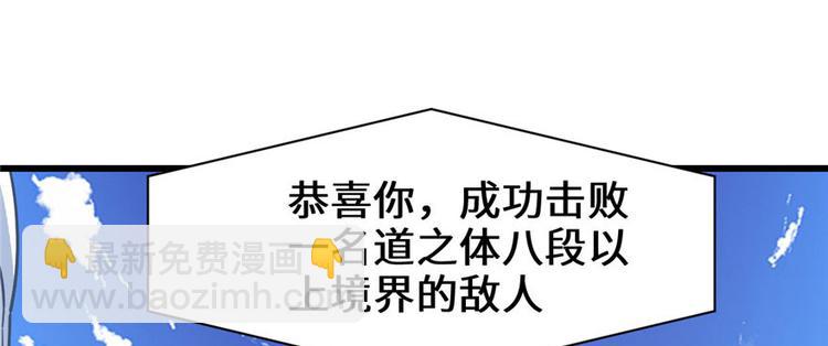 🍘我修的可能是假仙 第22话 排队送人头 第32页