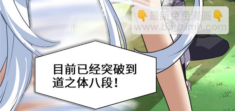 🍘我修的可能是假仙 第22话 排队送人头 第36页