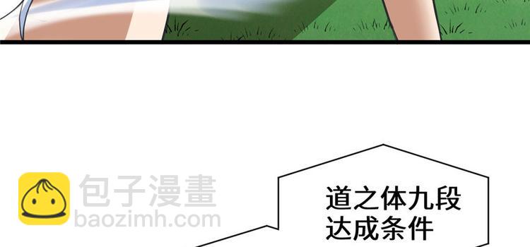 🍘我修的可能是假仙 第22话 排队送人头 第37页