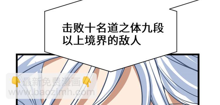 🍘我修的可能是假仙 第22话 排队送人头 第38页