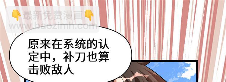 🍘我修的可能是假仙 第22话 排队送人头 第41页