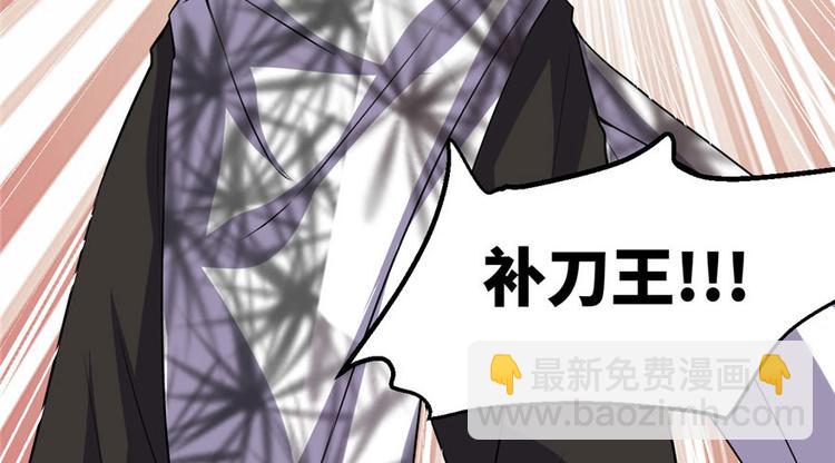 🍘我修的可能是假仙 第22话 排队送人头 第47页