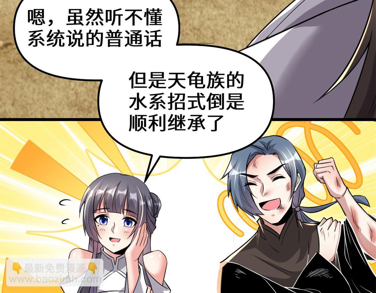 🍘我修的可能是假仙 210 柳千幻，地狱级？！ 第11页